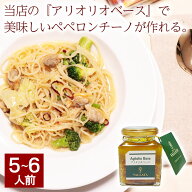 オリジナル アリオリオベース アーリオオーリオ パスタ ソース アリオリ 簡単 ペペロンチーノ あえるパス…