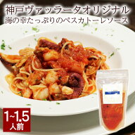 ペスカトーレソース パスタソース シーフード 冷凍 イタリアン プロの味 濃厚 クリーミー イタリア料理 …