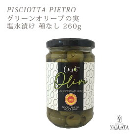 PISCIOTTA PIETRO グリーンオリーブの実 塩水漬け 種なし 260g ピショッタ ピエトロ パスタ サラダ サンドイッチ イタリアン