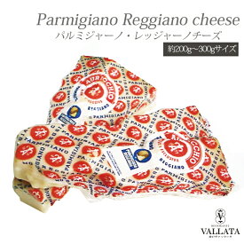 パルミジャーノ レッジャーノチーズ Auricchio 約250gサイズ 100gあたり\1108 再計算/重量に基づき金額変更あり パスタ おつまみ パルメザン ペンネ 粉チーズ リゾット イタリア料理 輸入 ふわふわ 美味しい