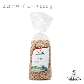 ひよこ豆 チェーチ 500g Sapori di Norcia サポリーディ ノルチャ エジプト豆 オーガニック 輸入食材 イタリアン カレー 乾燥豆 乾物