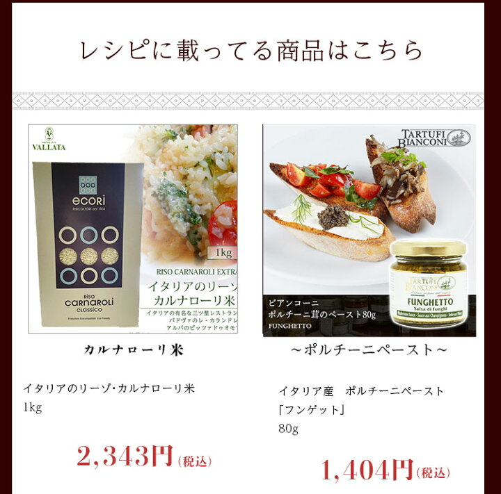 楽天市場 送料無料 ミールキット ポルチーニ茸のチーズリゾット プロのレシピ付き 3人前 お取り寄せグルメ リゾット イタリアン イタリア料理 チーズ ギフト 誕生日 父の日 母の日 イタリア料理 神戸ヴァッラータ