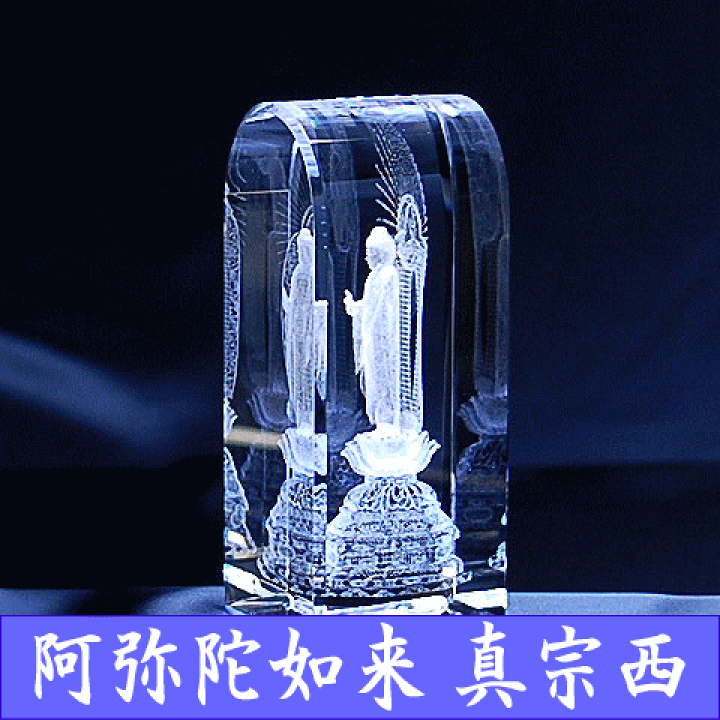 楽天市場】クリスタル仏像阿弥陀如来 浄土真宗 お西3Dクリスタルガラス