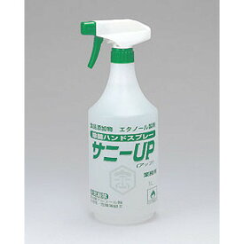 【送料無料】エタノール 除菌スプレー サニーアップ 1リットル入り（食品添加物）