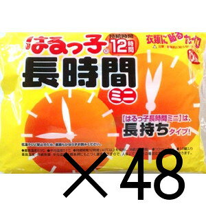 【送料無料】【ケース販売】貼るカイロ はるっ子 ミニ 長時間(12時間)10個入り×48袋(合計480枚)