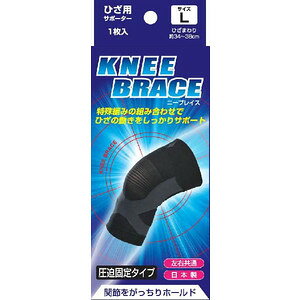 新生 テーピング サポーター ブレイスサポーター ひざ(ニーブレイス)Lサイズ(ひざまわり34-38cm)