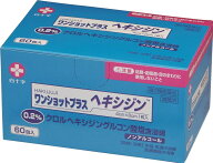 白十字 分包 タイプ 殺菌 消毒綿 ワンショットプラス ヘキシジン 60枚入り【第2類医薬品】