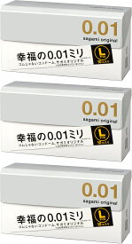 【送料無料 3箱セット】相模ゴム コンドーム サガミオリジナル 0.01 Lサイズ 10個入り×3箱（合計30回分）
