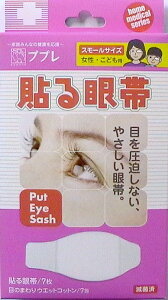 ププレ 貼る眼帯 スモールサイズ(女性・こども用)左右両用 7枚入り (滅菌済)ウェットコットン7枚付き