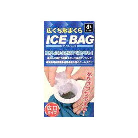 洋式氷のう　トプラン　広くち氷まくら　アイスバッグ　小　400ml