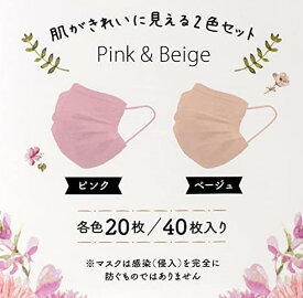 カワモト キレイマスク コーディネート カラー 40枚入（ピンク ベージュ各20枚）JIS T9001適合