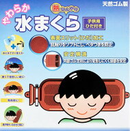 オカモト 子供用 天然ゴム製 やわらか 水まくら こども用
