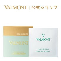 楽天市場】valmont マスク（美容・コスメ・香水）の通販