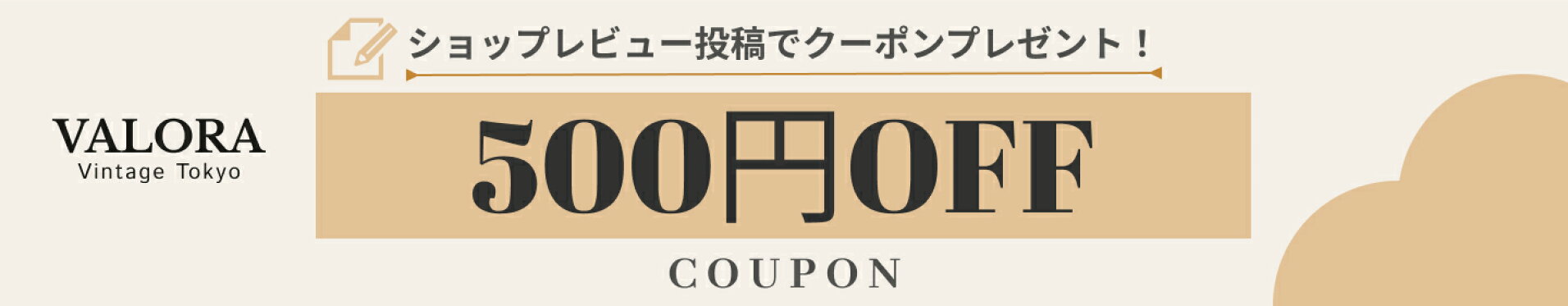 レビュー投稿キャンペーン
