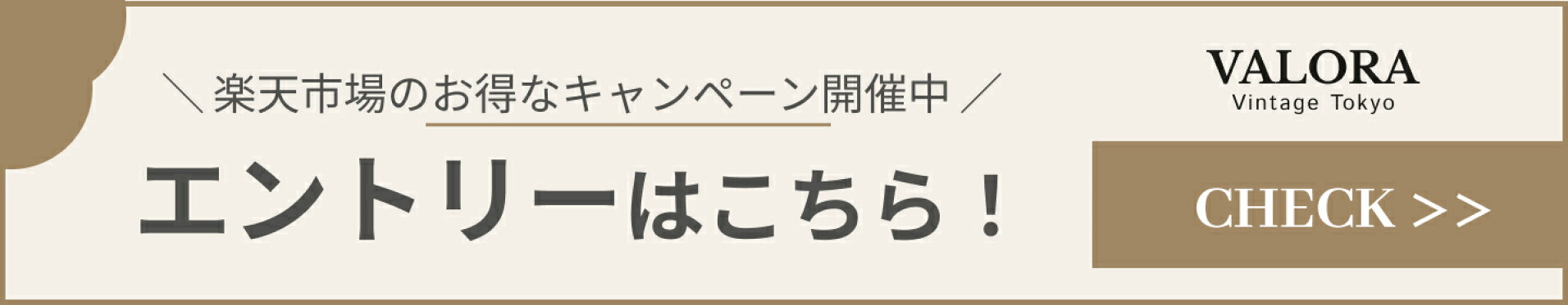 楽天キャンペーンエントリー