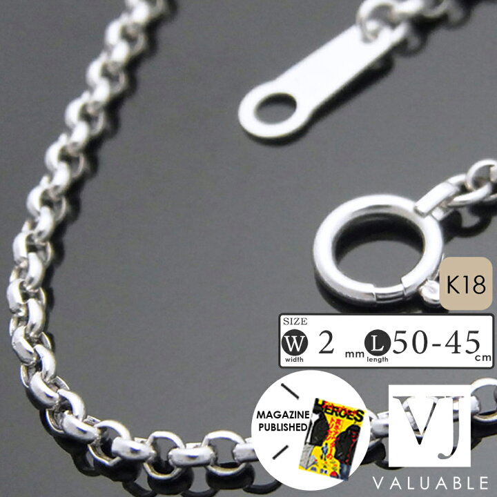 楽天市場 送料無料 K18 ホワイトゴールド メンズ Royal ロールチェーン 2mm幅 50cm アジャスターで45cm K18 18k ネックレス 18金 プラチナ ブランド 細い ロロ ハーフランド イタリア アメリカ ハワイアン ジュエリー 人気 キヘイ 喜平 きへい Valuable 楽天 楽天市場 送料無料 K18 ホワイトゴールド メンズ Royal ロールチェーン 2mm幅 50cm アジャスターで45cm K18 18k ネックレス 18金 プラチナ ブランド 細い ロロ ハーフランド イタリア アメリカ ハワイアン ジュエリー 人気 キヘイ 喜平 きへい Valuable 楽天