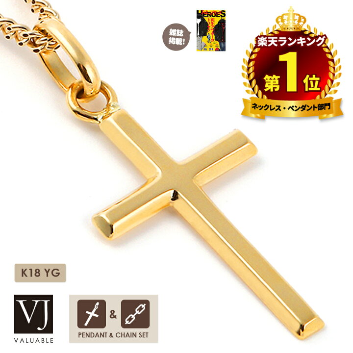 楽天市場 ランキング1位受賞 18金 ネックレス メンズ 18k レディース イエローゴールド ソリッド 無垢 No 1 ナンバー ファースト Reno クロス ペンダントチェーン チェーン長さ40cm 45cm 50cm選択 K18 ハワイアン ジュエリー プレゼント 十字架 シンプル あす