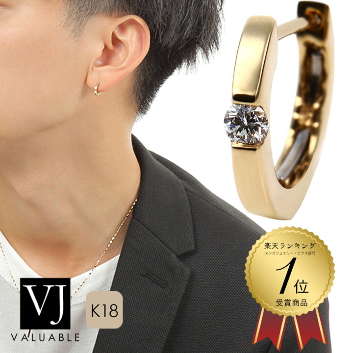 楽天市場 ランキング1位受賞 ダイヤモンド 18金 フープ ピアス 18k メンズ レディース イエローゴールド ワンポイント ダイヤ Allure ピアス 1個販売 片耳 Vj K18 ブランド ハワイアン アメリカ ジュエリー リング ギフト プレゼント シンプル カット
