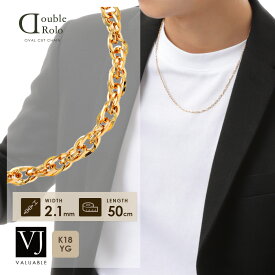 【 ファッション誌 掲載 】 18金 メンズ イエローゴールド 18k ネックレス ダブル ロロ オーバルカット チェーン 2.1mm幅 50cm (アジャスターで45cm)[ k18 アメリカ 定番 ジュエリー ロープ アズキ 小豆 男性 スクリュー 縄角 2mm ギフト 喜平 無垢 ブランド ]