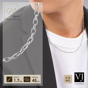 18金 メンズ ネックレス 18k ホワイト 「 8面 カット Nicky チェーン 」 1.7mm 幅 45cm [ k18 シンプル 定番 小豆 アズキ あずき ハーフランド 喜平 ブランド ロール ブランド アメリカ ハワイアン イタ