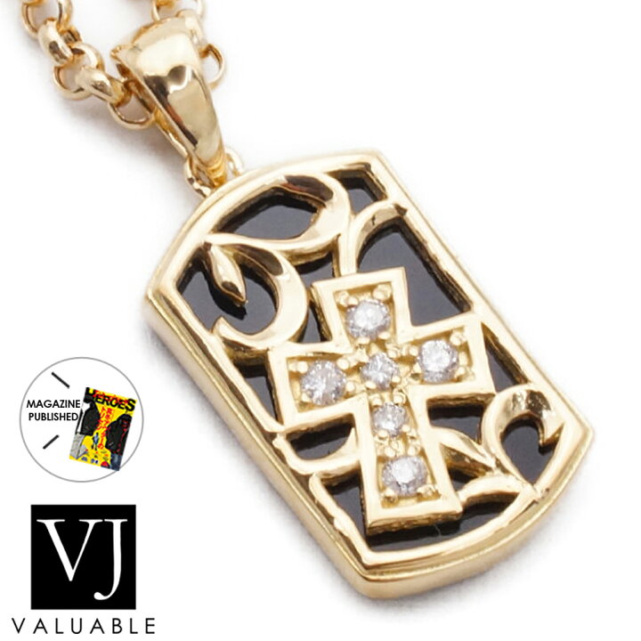 楽天市場 ファッション誌に掲載 18金 ネックレス 18k メンズ レディース ダイヤモンド イエローゴールド オニキス ドッグタグ クロス ペンダント トップ K18 ドックタグ シンプル オニキス プレート Id デザイン 男女兼用 チャーム Valuable 楽天市場店 楽天市場 ファッション誌に掲載 18金 ネックレス 18k メンズ レディース ダイヤモンド イエローゴールド オニキス ドッグタグ クロス ペンダント トップ K18 ドックタグ シンプル オニキス プレート Id デザイン 男女兼用 チャーム Valuable 楽天市場店