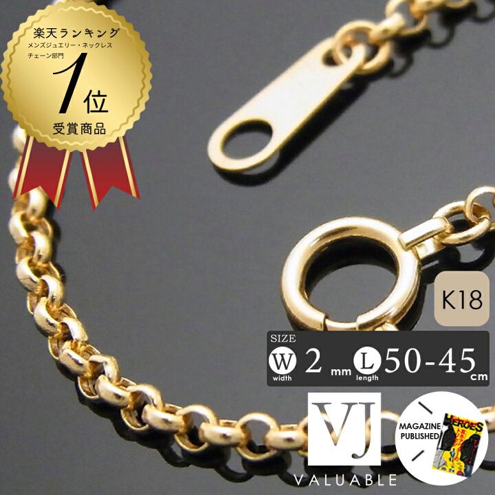 楽天市場 ランキング1位獲得 18金 ネックレス 18k メンズ レディース イエローゴールド Royal ロール チェーン 2mm 幅 50cm アジャスターで45cm K18 アメリカ イタリア ハワイアン ジュエリー ブランド ハーフランド ロロ 男性 喜平 フレア キヘイ あす楽