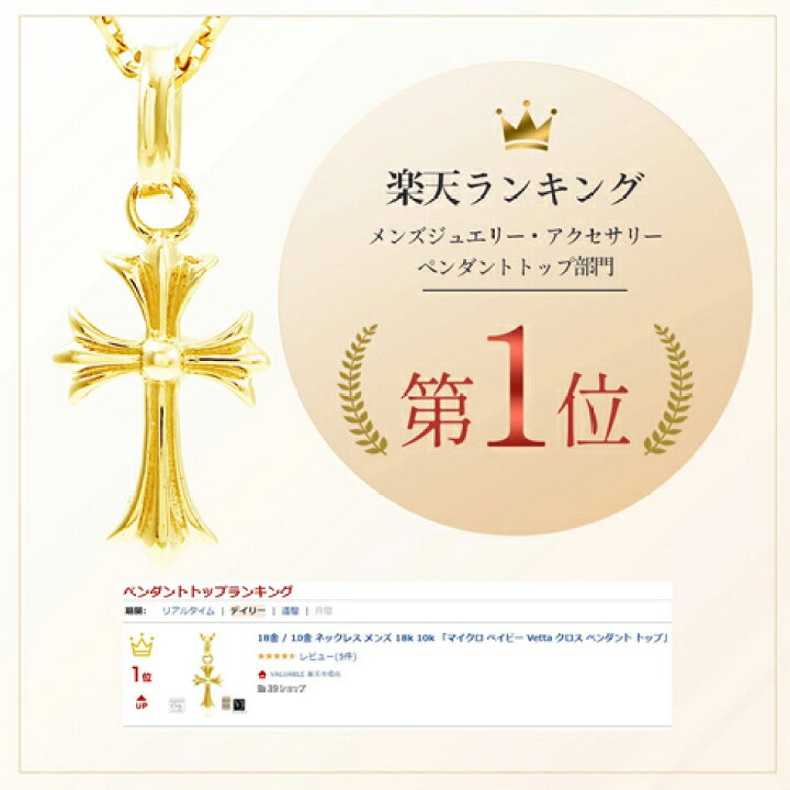 楽天市場】＼ 楽天ランキング1位 ／ 18金 クロス ペンダントトップ 