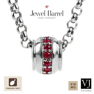 VJ【 ブイジェイ 】 18金 ネックレス イエローゴールド ホワイト メンズ 18k ルビー 「 ジュエル バレル 」 ペンダント トップ※ペンダントのみ[ K18 天然石 樽 男性 小ぶり リング 指輪 ハワイア
