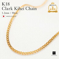 18金 ネックレス 喜平 k18 1.2mm 幅 50cm メンズ レディース イエローゴールド 1g 「 Skinny Clark キヘ…