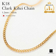 18金 ネックレス 喜平 チェーン 1.2mm幅 45cm 18k メンズ レディース イエローゴールド 「 Skinny Clark …