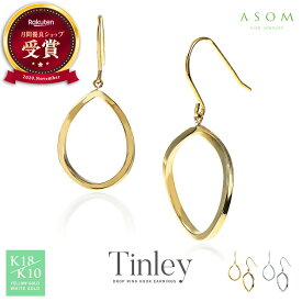 ≪美人百花掲載≫ASOM 18金/10金 ピアス ブランド イエローゴールド / ホワイトゴールド k18「Tinley」ドロップ フック pierce※両耳ペア ※選べるカラー[18k 10k k10 人気 女性 かわいい 定番 プラチナ シンプル 大人 華奢 金属アレルギー 垂れ 揺れ]