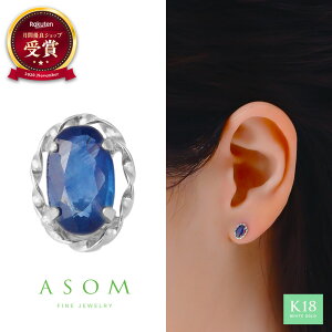 ≪ 美人百花 掲載 ≫ ASOM 『 エイソム 』 18金 ピアス プラチナ レディース 天然 ブルー サファイア イエローゴールド ホワイト k18 「 Kiera 」 スタッズ pierce※両耳ペア 片耳 [ 18k 女性 定番 人気