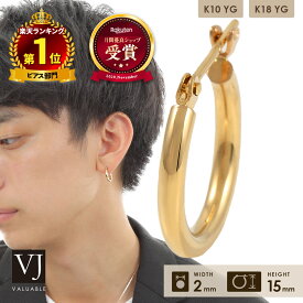 【 ランキング1位 受賞 】 18金 ピアス メンズ 18k 「 NEW スタンダード Elliot 」 フープ 10金 イエローゴールド パイプ pierce( 幅2mm 直径15mm )※1個販売(片耳)[ k18 k10 10k 男性 イタリア アメリカ プレゼント ブランド ジュエリー ] 【 あす楽 】