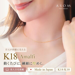 ASOM 18�� �l�b�N���X �y�^�� �`�F�[�� 18k k18 �u Amalfi �v 1.1mm �� 38cm 40cm �A�W���X�^�[ ���������� [ k10 �ؚ� ���� �v���[���g �n�� �L���L�� 10k �V���v�� �y�_�� 37cm 35cm 1mm �G�N���A ���{�� 10�� 