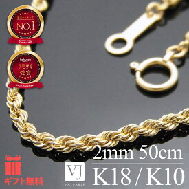 【 ランキング1位、プレミアムモデル 】 18金 ネックレス 18k メンズ イエローゴールド 「 Idios パイプ ロープチェーン 」 2mm幅 50cm [ ツイスト k18 スクリュー イタリア 男性 女性 スライド 縄 10金 10k K10 フリーアジャスター 人気 喜平 ] [ あす楽 ]