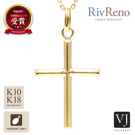 18金 クロス ペンダントトップ メンズ ネックレス 10金 イエローゴールド 「 Riv Reno 」 ソリッド ※ペンダントのみ[ 10k k18 18k 地金 無垢 ギフト 十字架 ネックレストップ チャーム ブランド 男性 人気 シンプル アメリカ ジュエリー イタリア デザイン ]