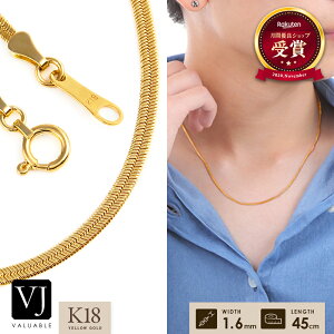 18金 ネックレス 18k メンズ イエロー ゴールド 「 Dennis ヘリンボーン 」 チェーン 1.6mm幅 45cm[ K18 イタリア アメリカ インポート 定番 細い 1.5mm 2mm トレンド ジュエリー 喜平 キヘイ スネーク 無