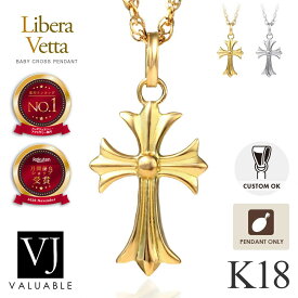 《 楽天1位受賞 》 18金 クロス ペンダントトップ ネックレス イエローゴールド ホワイト シルバー 925 メンズ 18k 「 Libera Vetta 」 ベイビー ※ペンダントのみ[ K18 人気 シンプル アメリカ ジュエリー ラギッド 小 十字架 デザイン ブランド 定番 ]