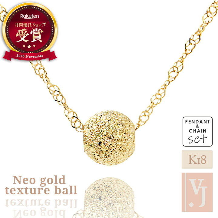 楽天市場】≪ 美人百花 掲載 ≫K18 ネックレス テクスチャー ボール 18 