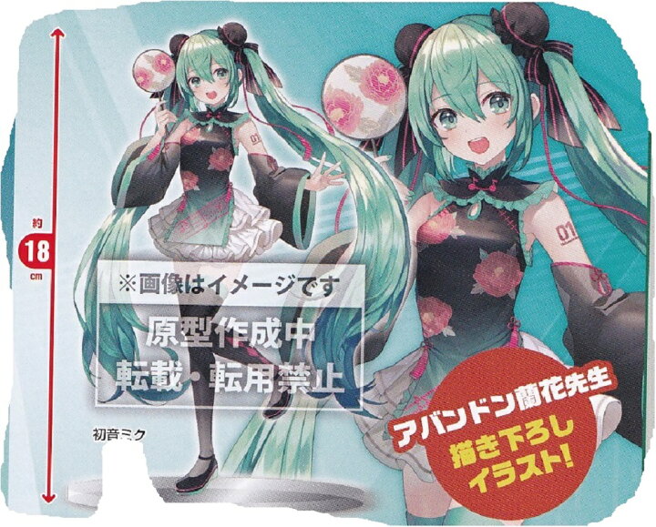 楽天市場】予約 初音ミク フィギュア Costumes チャイナドレス ver 