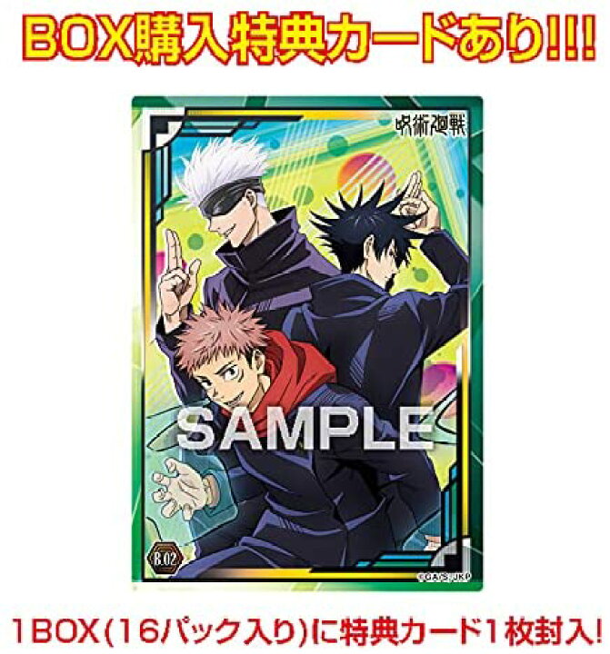 楽天市場】呪術廻戦クリアカードコレクションガム2 初回生産限定BOX 