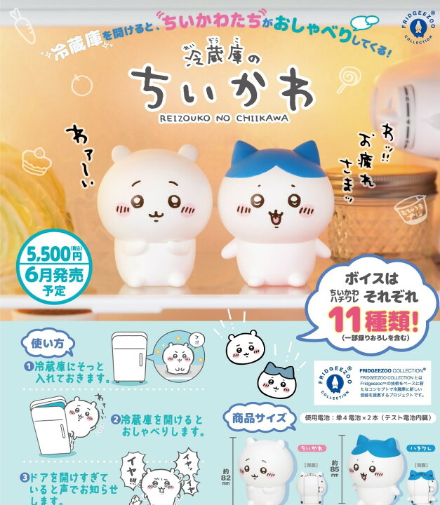 楽天市場】ちいかわ 冷蔵庫のちいかわ (ハチワレ) : バリュー・クラブ