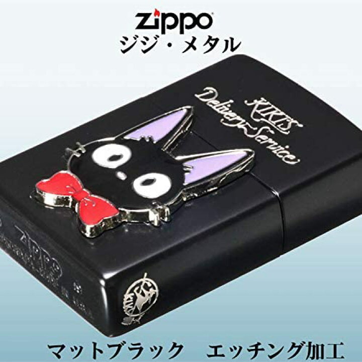 楽天市場】Zippo スタジオジブリ 魔女の宅急便 ジジ メタルver NZ-29 