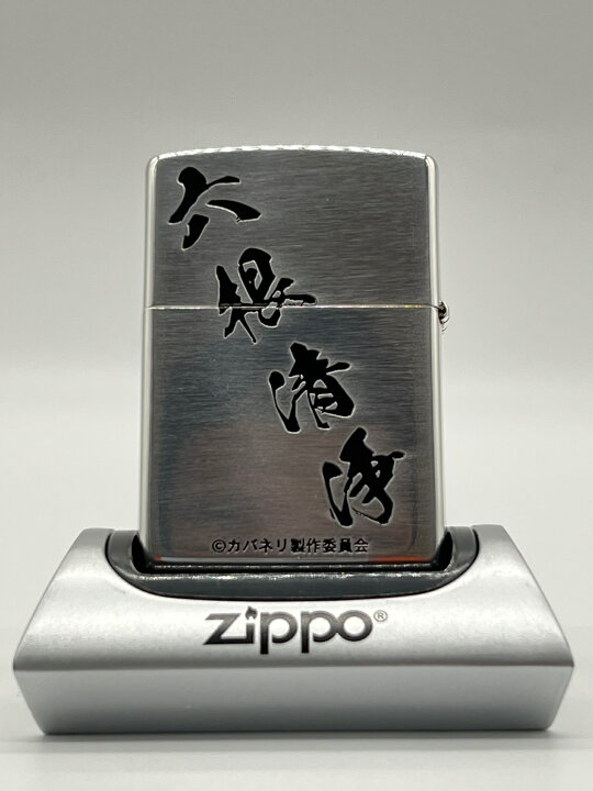 楽天市場】ZIPPO オイルライター 甲鉄城のカバネリ 六根清浄 公式 