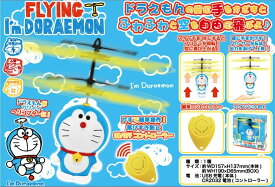 FLYING I'm DORAEMON フライング アイム ドラえもん ヘリコプター ラジコン