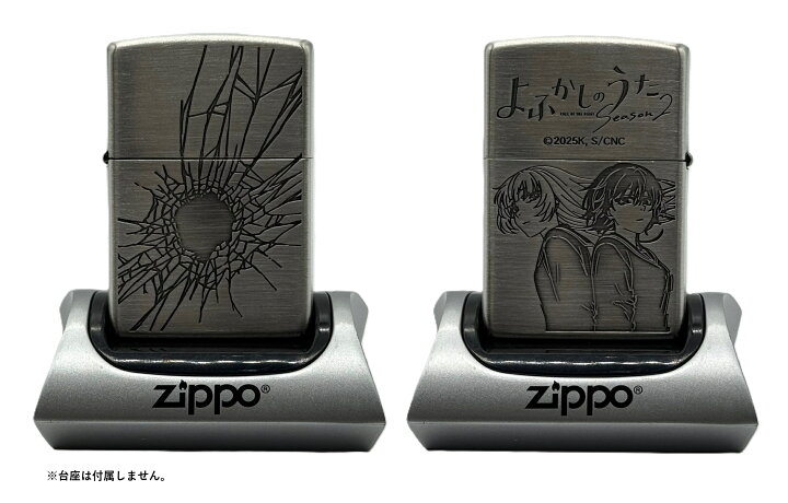 楽天市場】ZIPPO TVアニメ よふかしのうた Season2 オイルライター 