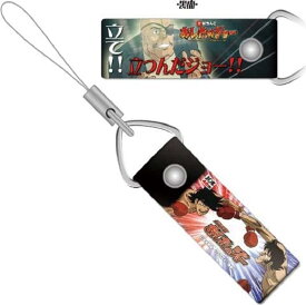 あしたのジョー 名言ストラップ 3種セット