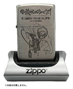 �\�� ZIPPO �I�C�����C�^�[ �b�S��̃J�o�l�� 10���N�L�O ���� �����O�b�Y �W�b�| ��4�����{�����\��