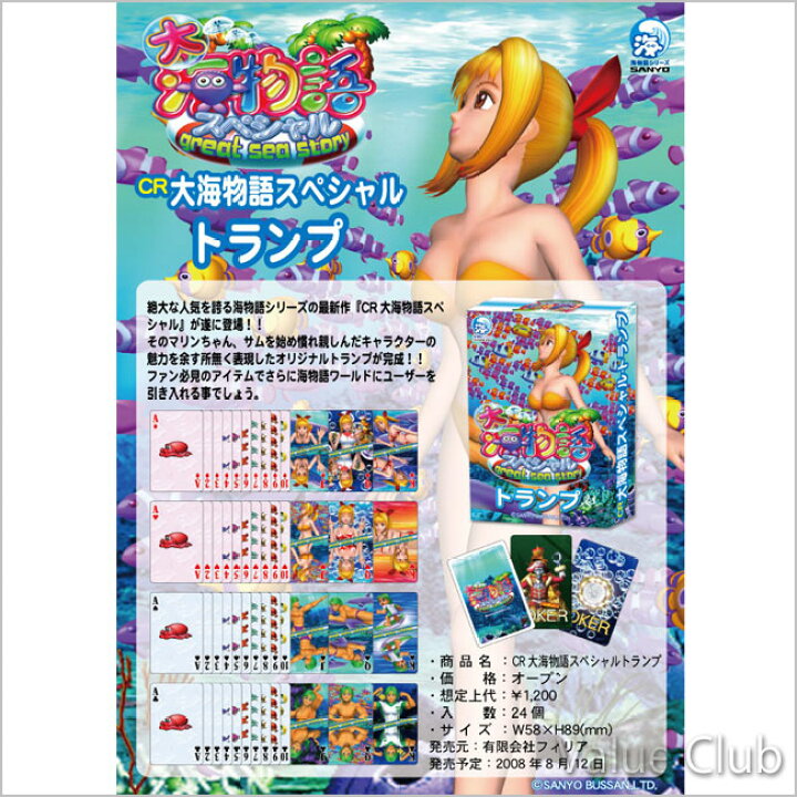 楽天市場 パチキャラ 三洋物産 Cr大海物語 スペシャルトランプ 2個セット 海物語 トランプ Ny バリュー クラブ 楽天市場 パチキャラ 三洋物産 Cr大海物語 スペシャルトランプ 2個セット 海物語 トランプ Ny バリュー クラブ