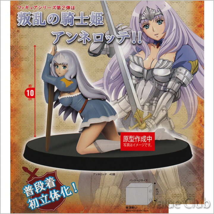 楽天市場 数量限定 クイーンズブレイド リベリオン アンネロッテフィギュア 騎士姫アンネロッテ バリュー クラブ